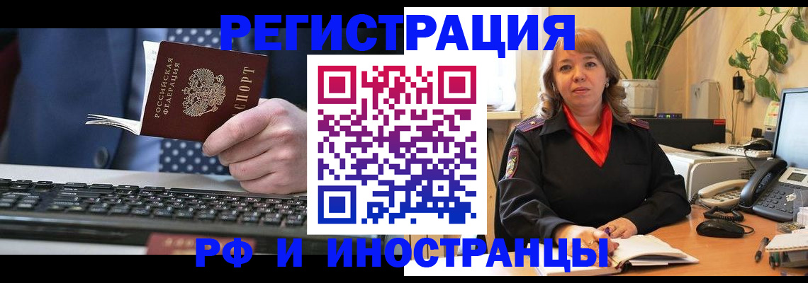 временная регистрация 2025 в Алдане