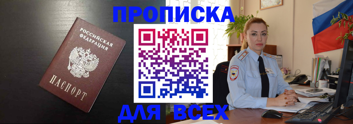 прописка для работы в Алдане