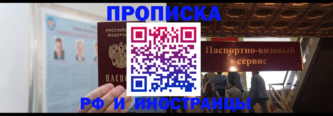 временная регистрация для школы в Алдане