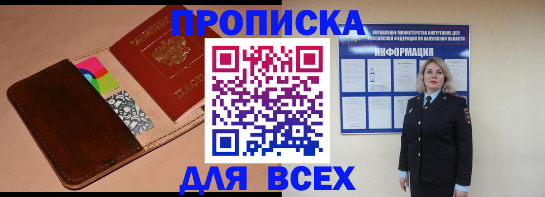 временная регистрация для школы в Алдане