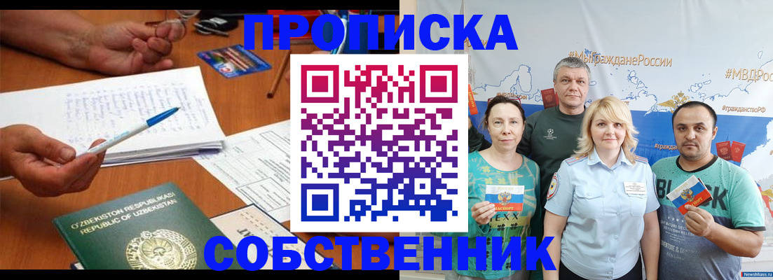 прописка для школы в Алдане